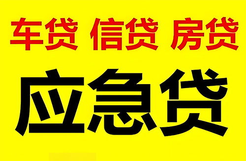 张家界私人借钱联系方式|急用钱个人借款|民间私人借钱